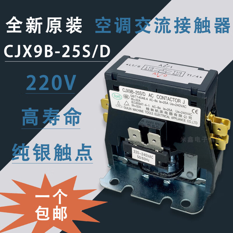 空调外机继电器cjx9b-25s/d格力2匹3匹空调压缩机交流接触继电器