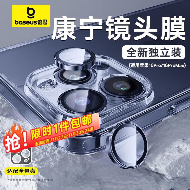 倍思【康宁镜头膜】适用苹果16Pro/16ProMax镜头贴膜iphone16Pro/16ProMax摄像头保护膜