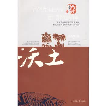 沃土【正版图书】