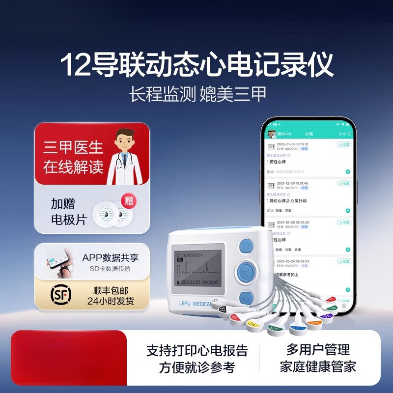 医用holter心脏监测器十二导联心电监护仪24小时动态心电图机便携 12