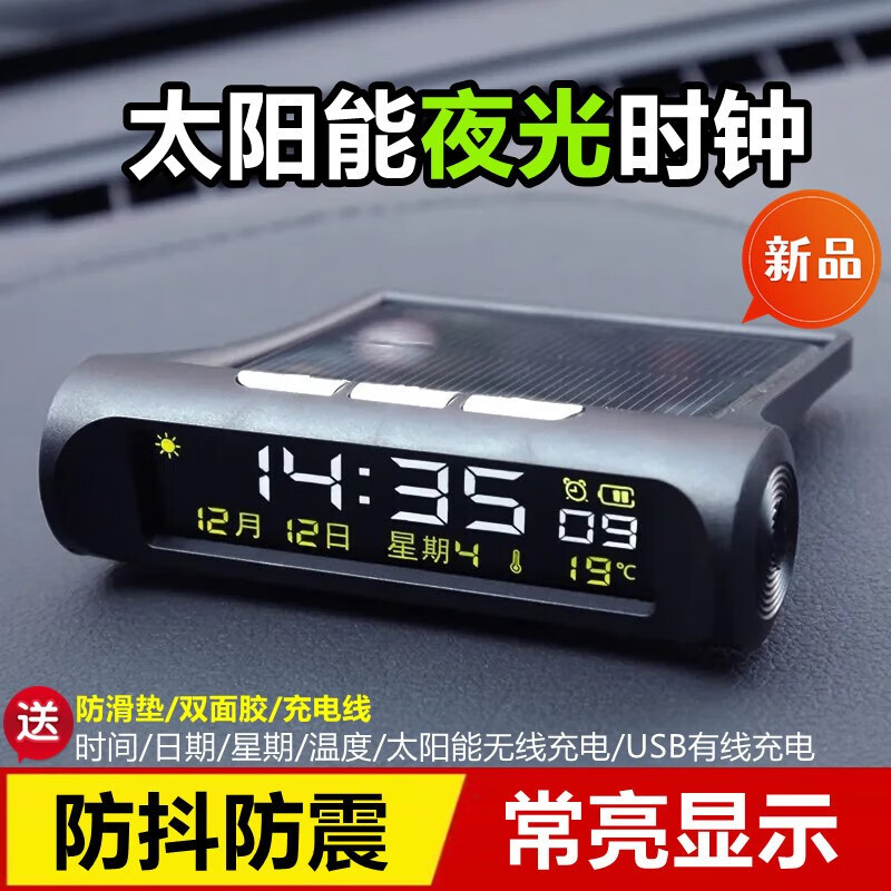 鷹時代車載電子時鐘 汽車電子表車用鐘表擺件電子鐘溫度帶夜光車載時鐘 太陽能 車載時鐘溫度【彩屏】