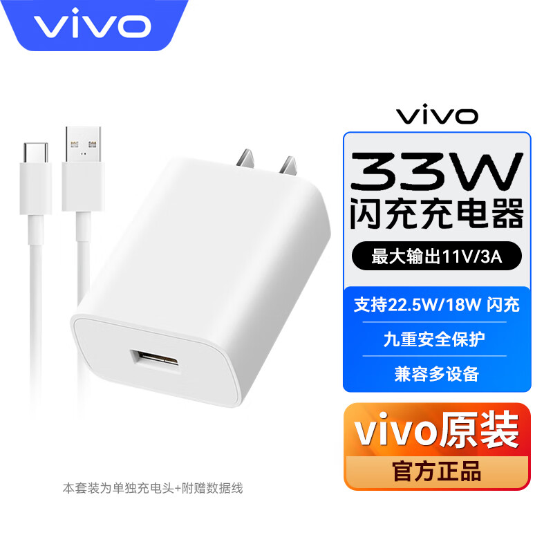 vivo原装33w闪充充电器x30x50快充充电头x60pro iqoo z1x s7s9 33w闪