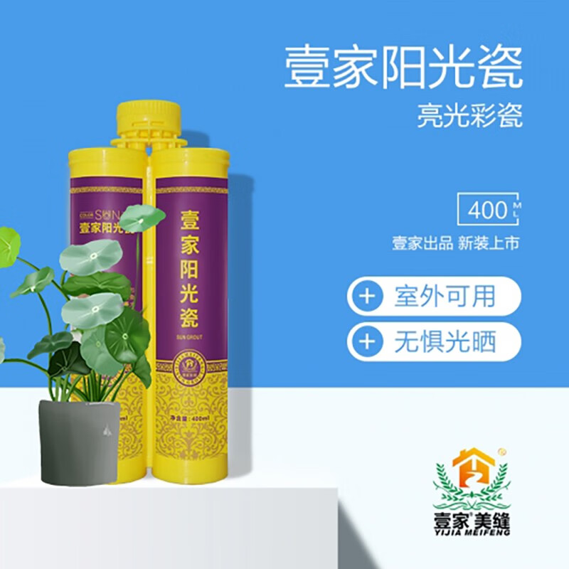 壹家美缝 阳光瓷室外可用真瓷美缝剂家用美缝胶卧室客厅卫生间电视墙