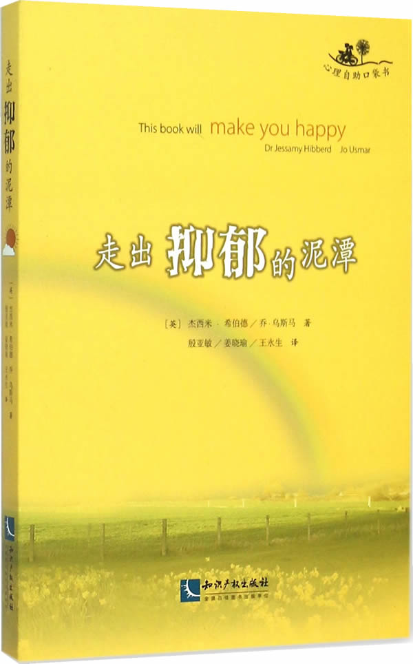 走出抑郁的泥潭【正版图书】