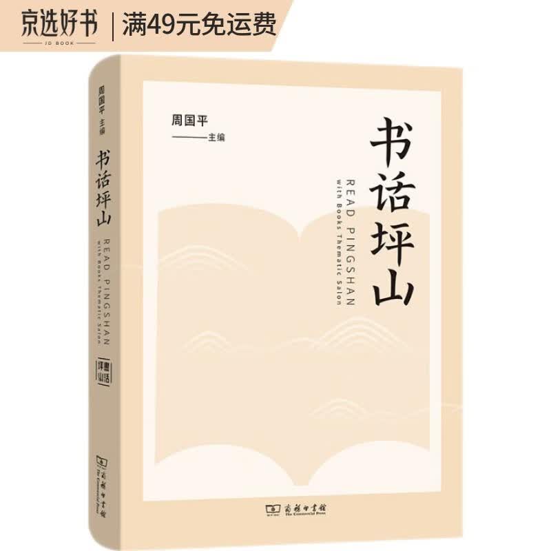 书话坪山