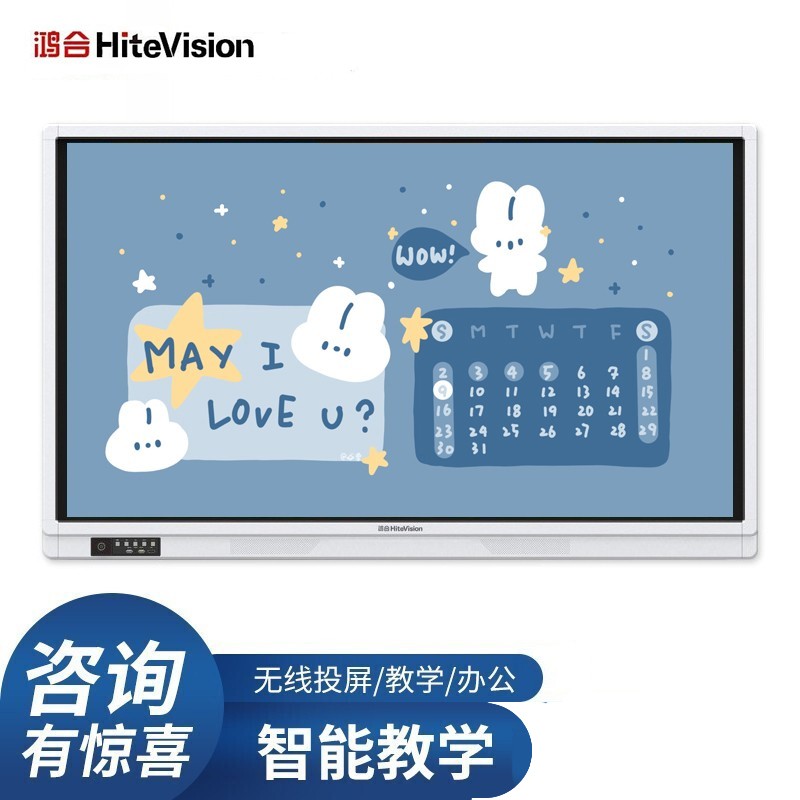 鸿合教学一体机55/65/75/85英寸视频会议平板交互式电子白板幼儿园多