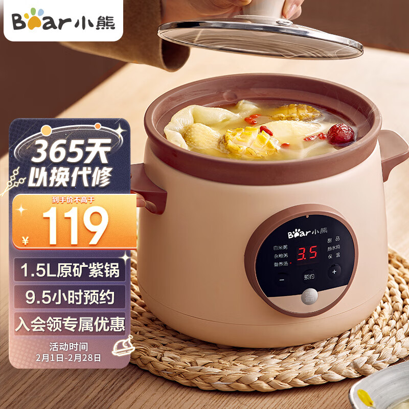 小熊(Bear) 电炖锅 电炖盅 电砂锅 煲汤锅 炖汤锅 煮粥锅电汤锅炖盅可预约保温1.5L紫砂锅 DDG-E15H1