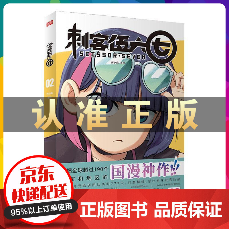 刺客伍六七 2