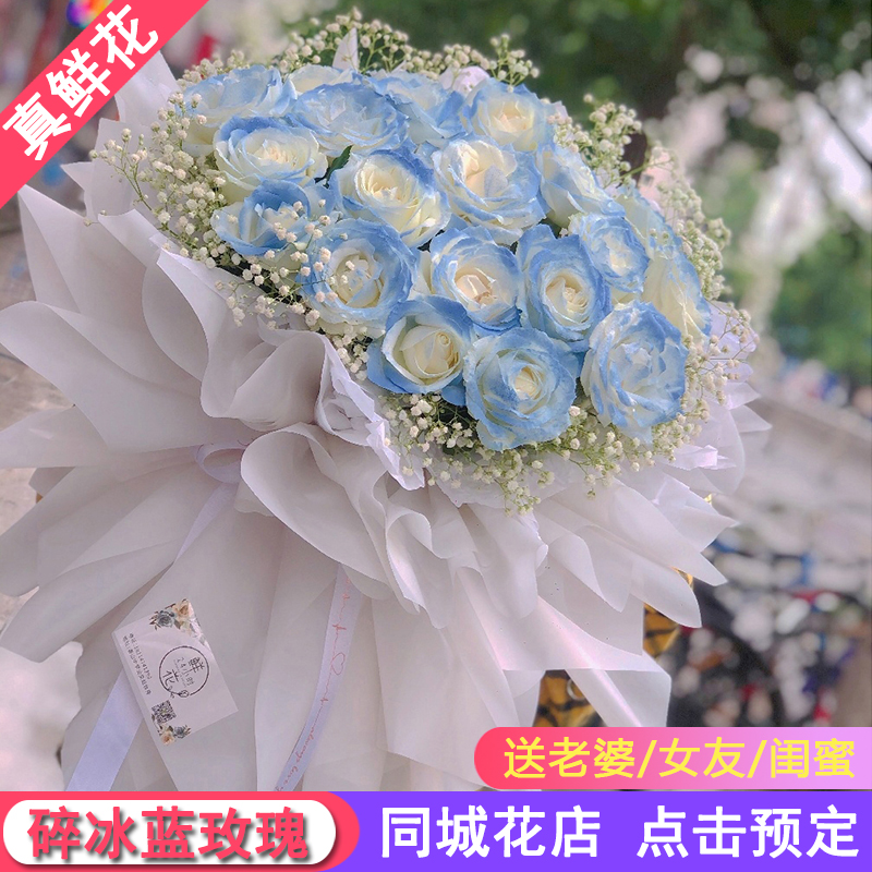 19朵碎冰蓝玫瑰满天星花束 同城配送-留言送花日期