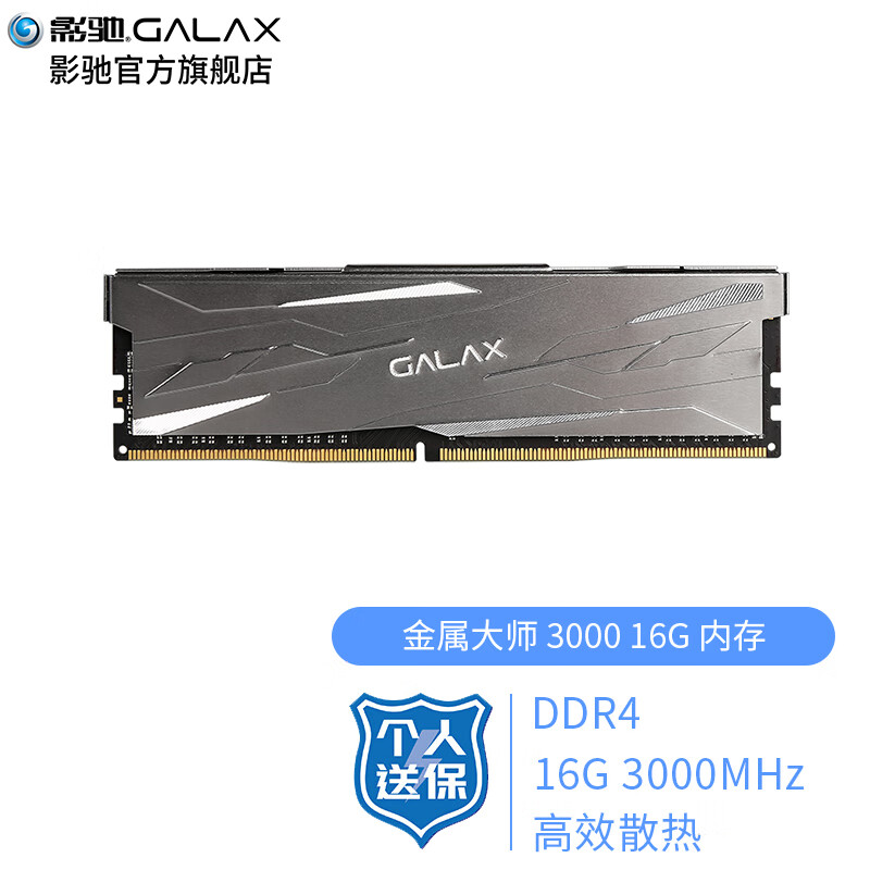 影驰(galaxy)ddr4 台式机内存条 马甲条 金属大师系列  金属大师 16g