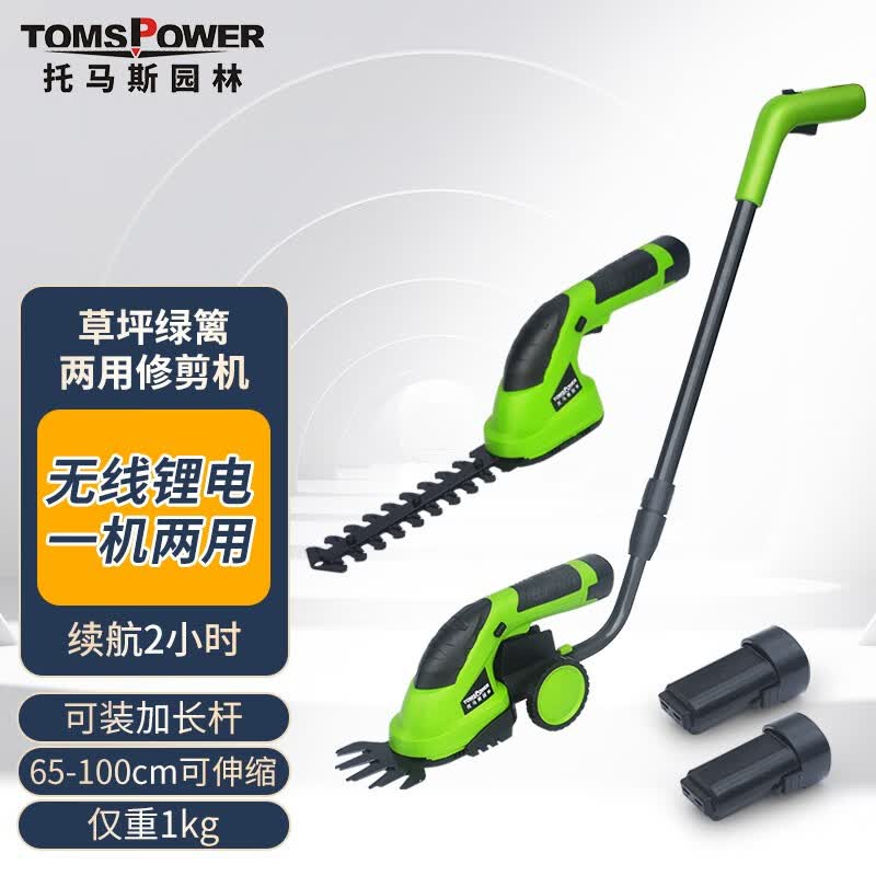 TOMSPOWER家用小型割草机充电式修枝打草机多功能电动绿篱修剪机锂电小手剪 锂电草坪/绿篱剪+长杆（2小时）属于什么档次？