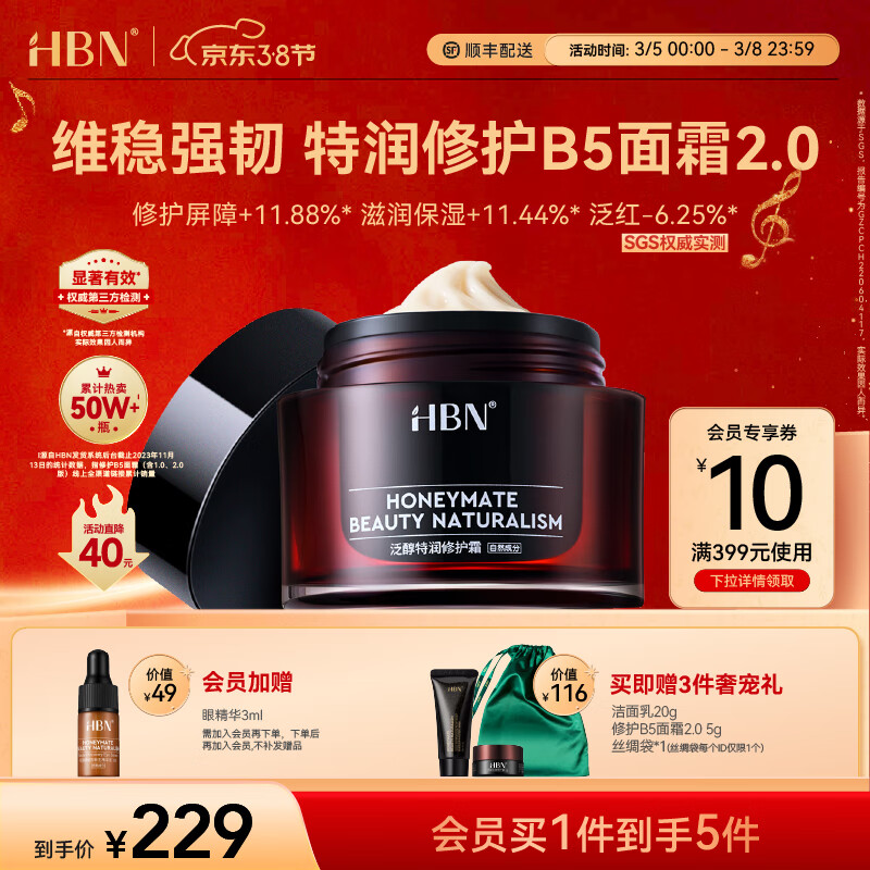 HBN【38同价】泛醇B5面霜特润霜敏感肌修护霜高保湿补水滋润舒缓 50g