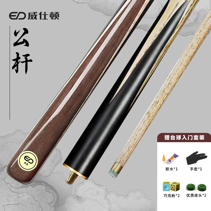 威仕頓小頭臺球桿合集打桿通桿分體桌球桿中式黑八九球可帶桿盒桶 分體黑八10MM單桿+配件 球房