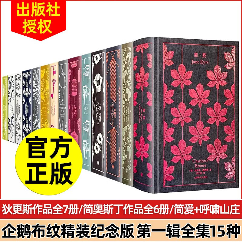 企鹅布纹经典 全15册