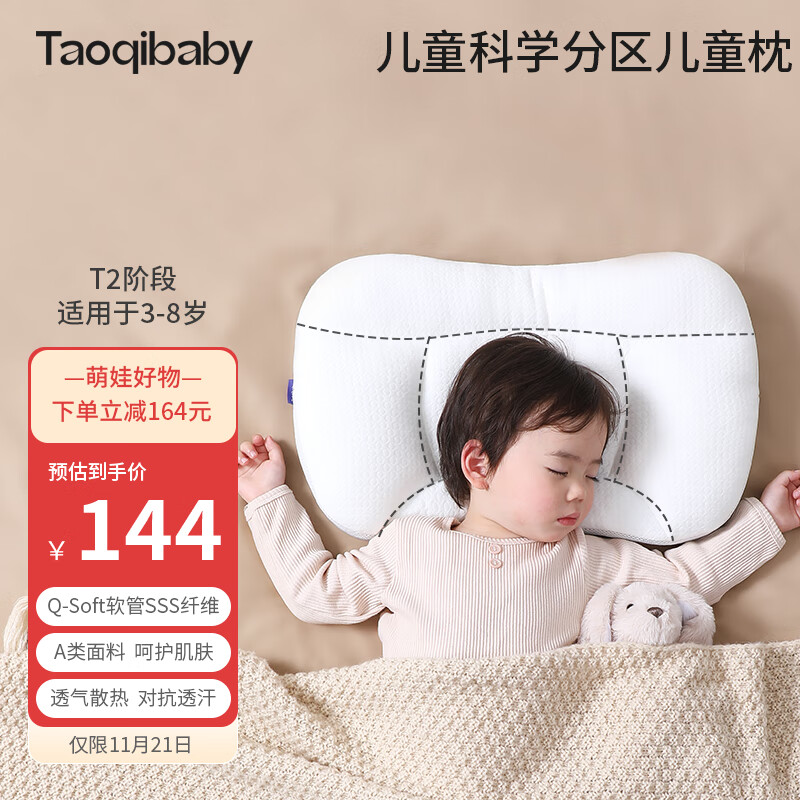 一个舒适透气的枕头可以保证宝宝的颈部得到正确的支撑