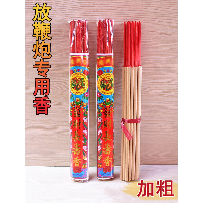 霜魄粗香点烟花儿童点炮香小孩子放鞭炮烟花点炮香点炮仗香放炮用的粗