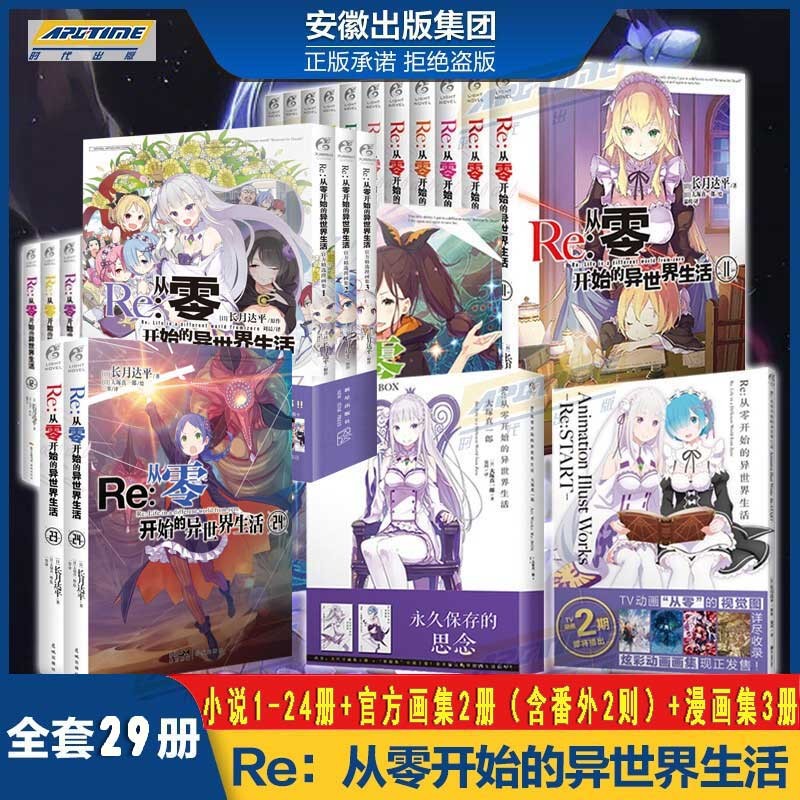 单套装自选】Re:re从零开始的异世界生活小说1-25册+画集2册（含番外小说2则）+漫画集3册长月达平著 日本青春恋爱文学动漫轻小说 天闻角川热血励志动画漫画书籍 Re：从零 10