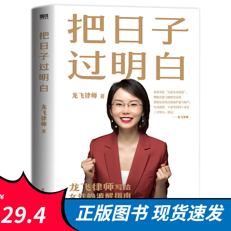 把日子过明白