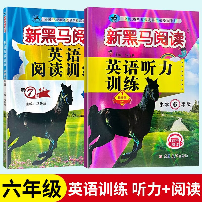 新黑马阅读六年级 英语听力训练阅读训练 6年级小学六年级阅读理解辅导书英语听力专项训练有声阅读 六年级 英语阅读+英语听力