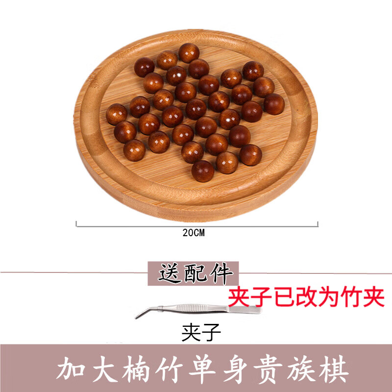 贵族下的钻石棋大号成人孔明诸葛亮兵棋一人棋 楠木单身贵族棋 竹夹