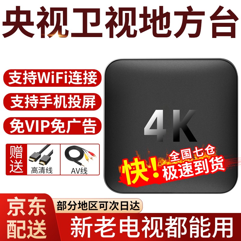 【无广告丨开机直接看】赛米尼新版海思芯片wifi网络电视机顶盒全网通直播电视盒子投屏5G智能天魔魔盒 基础红外遥控版【VIP免广告+直播+回看】