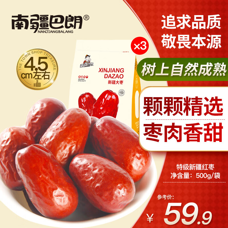 南疆巴朗新疆紅棗一級駿棗和田大棗特產泡水煮粥 特級駿棗500g*3