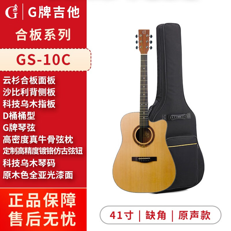 G牌吉他（GENERAL SOUND）G牌41寸吉他民谣云杉木吉他手工吉他指弹吉他弹唱利器GS-10C GS-10C原声