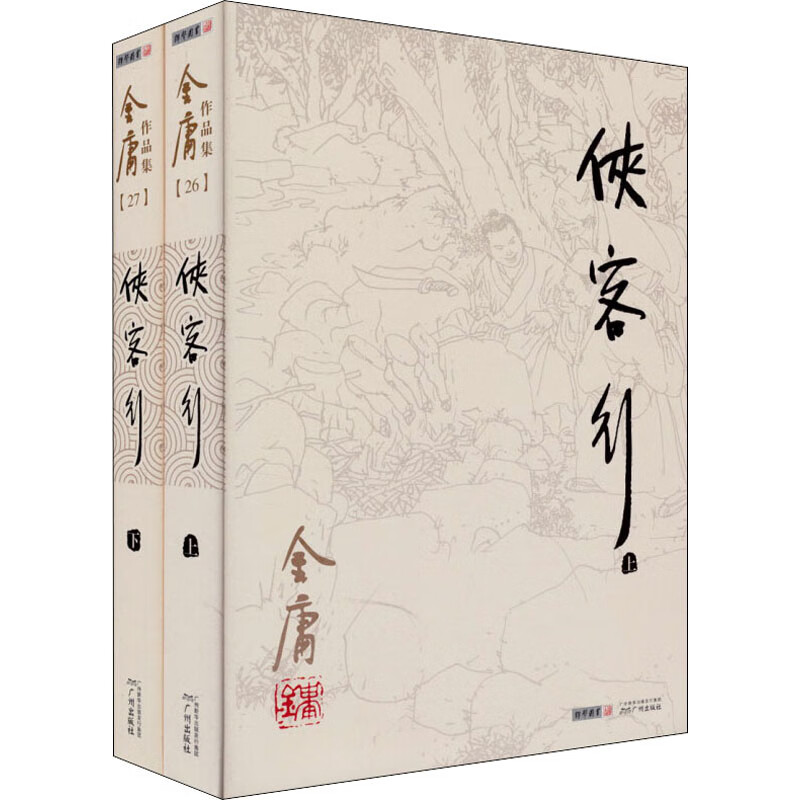 侠客行(全2册) 金庸 著 中信书店