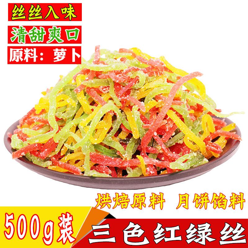 九秒九青红丝红绿丝 绿豆汤配料八宝饭材料 烘焙辅料 月饼馅料 半斤装