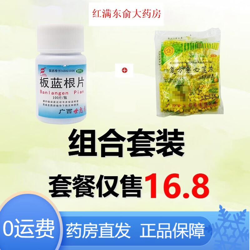 世彪药业  板蓝根片  100片/瓶  清热解毒 用于病毒性咽喉肿痛 1瓶装