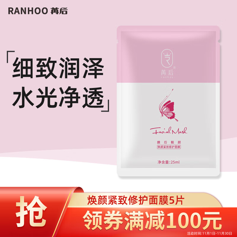 苒后面膜-价格走势|面膜价格历史最低