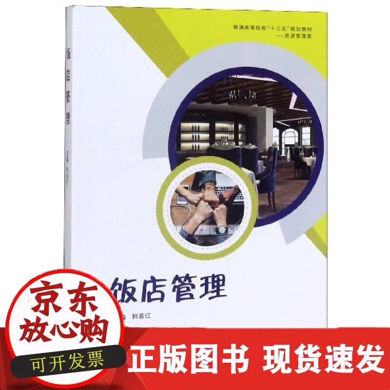 饭店管理