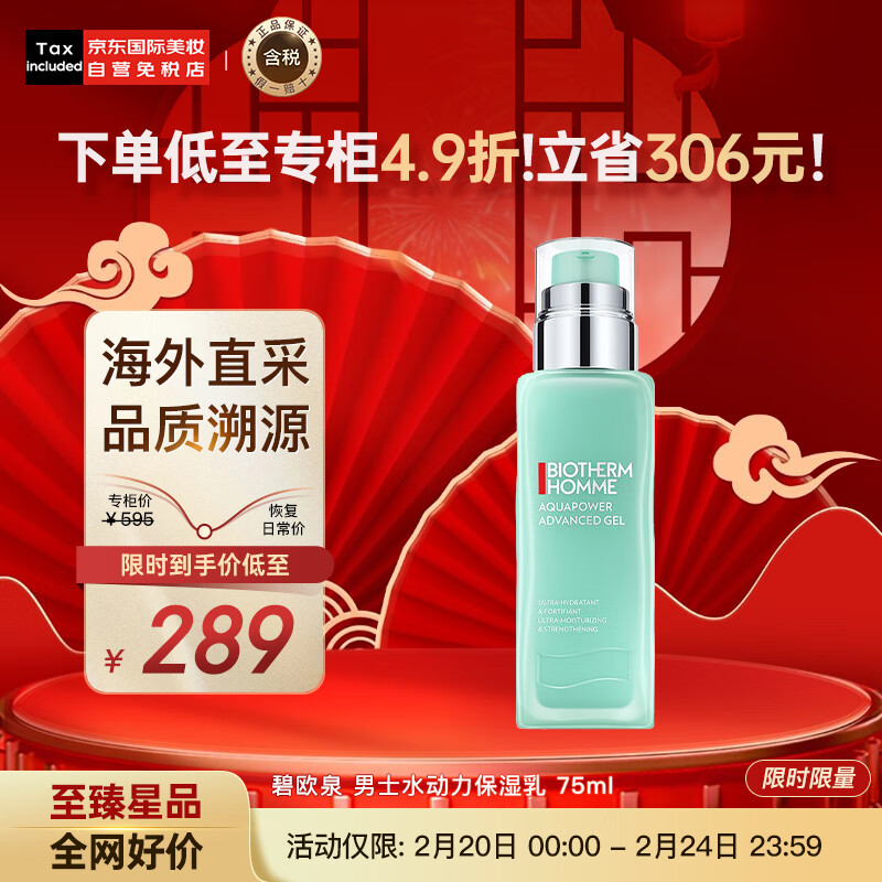 碧欧泉（BIOTHERM）男士水动力保湿乳75ml 深度补水 卓效提亮 