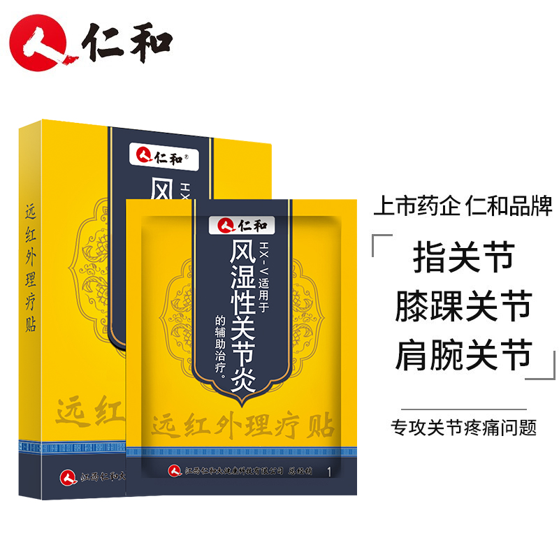 仁和 风湿专用膏贴类风湿性关节疼痛风止疼贴膏类风湿痛膝盖手指手腕