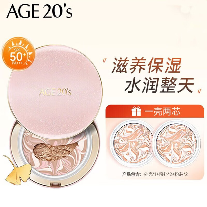 Aekyung Age 20's愛(ài)敬愛(ài)紀二十精華遮瑕粉底氣墊bb霜三色拉花星空款水潤防曬隔離 【星空粉】13#白皙色 水潤輕透