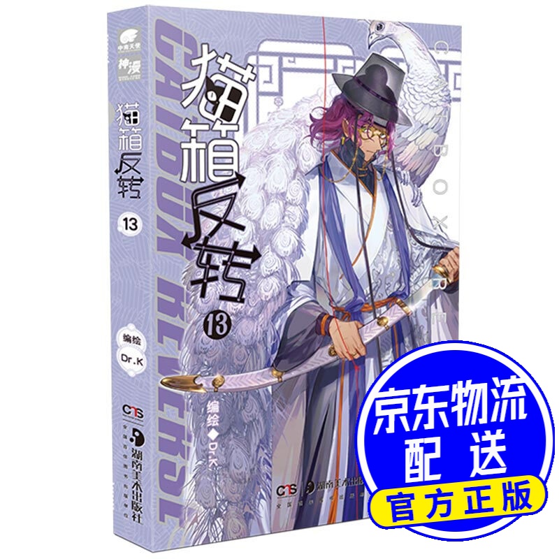 猫箱反转漫画单行本13