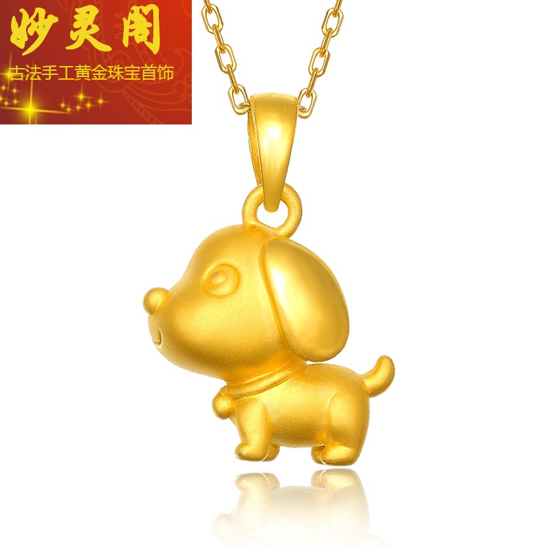 妙灵阁 999足金小狗吊坠项链女黄金生肖狗萌狗挂坠3d硬金属狗本命年