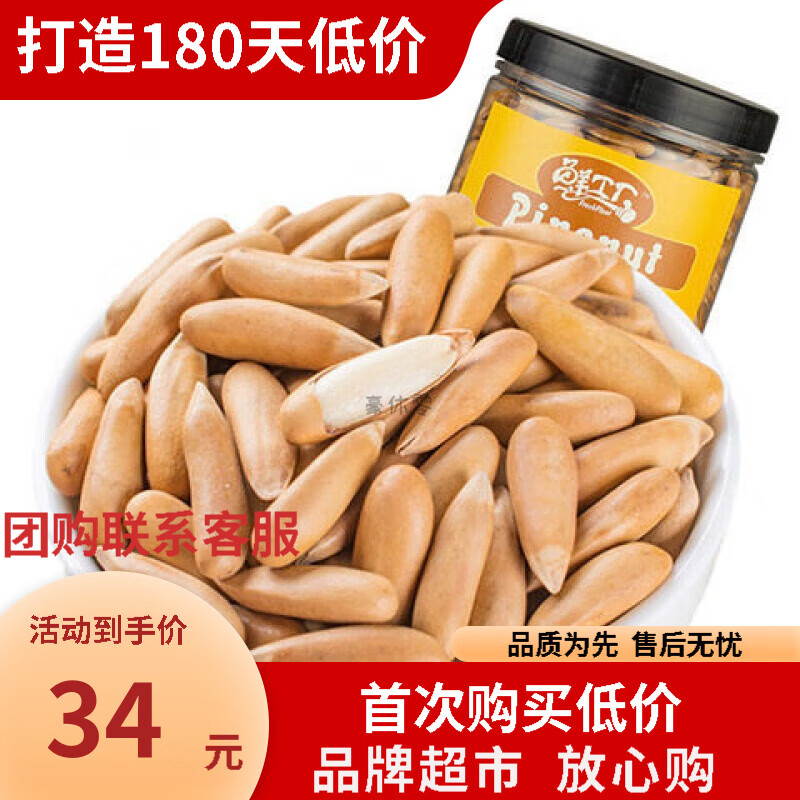 i巴拉那松子新上大颗粒原味手剥巴西松子坚果多规格总重500g 精选罐装