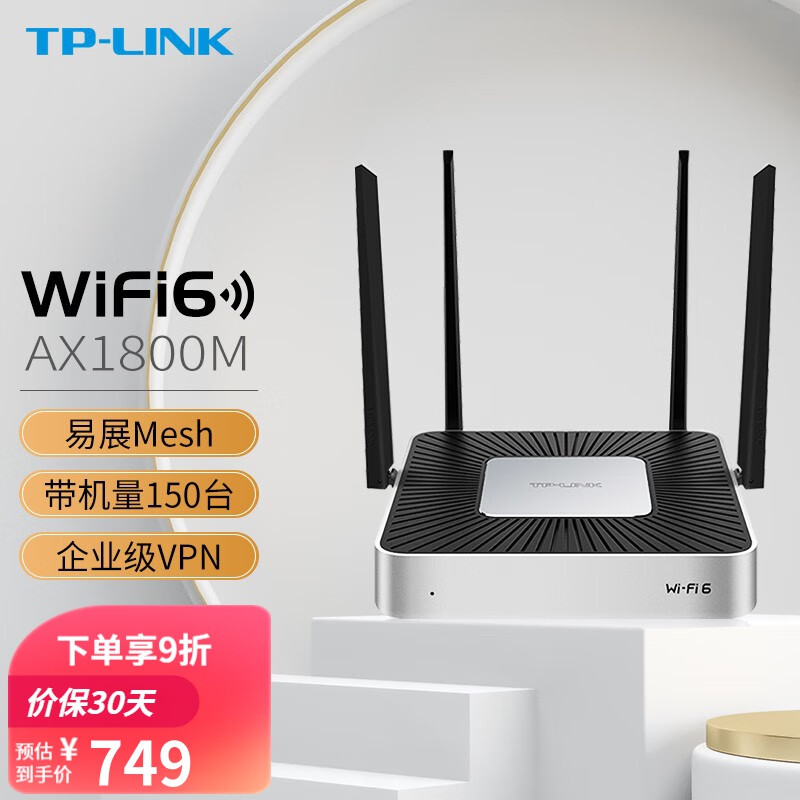 TP-LINK WiFi6企业级无线VPN路由器穿墙易展Mesh智能组网 XVR3000L易展版/多WAN口/带机量150台