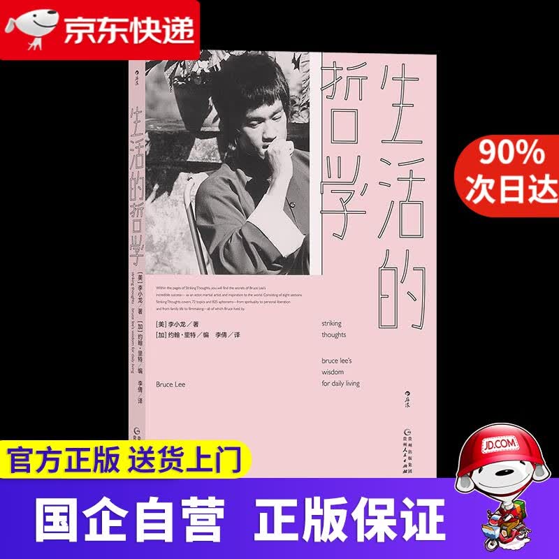 【正版新书】生活的哲学 后浪 9787221160409