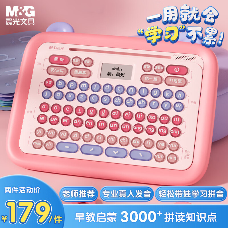 晨光（M&G）玩具拼音学习机 汉语拼读点读训练 智能早教机 幼小儿童APK959W137粉幼儿园暑假使用感如何?