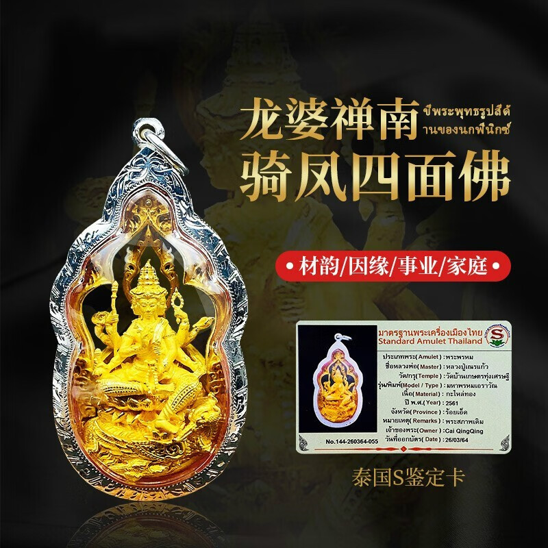 顶盈 泰佛行泰国佛牌真牌四面佛项链 男女吊坠 正牌 四面佛 鉴定卡