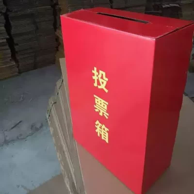左一仁 纸质投票箱纸箱 选举投票箱 换届选举箱子 街道乡村专用投票