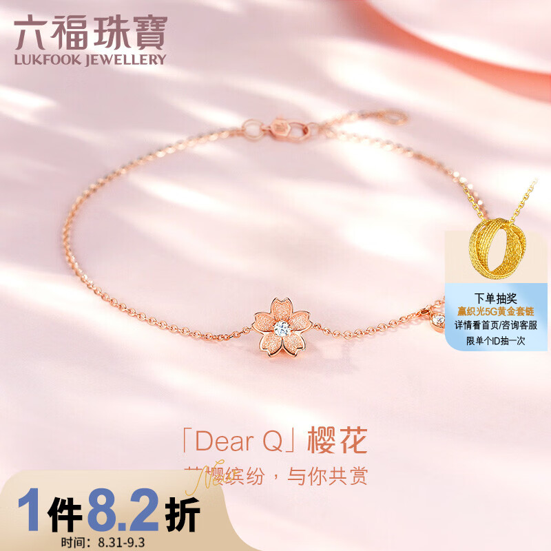 六福珠宝 Dear Q系列18K金樱花钻石手链女款 定价 DQ31542 16.5cm-共4分/红18K/约0.87克