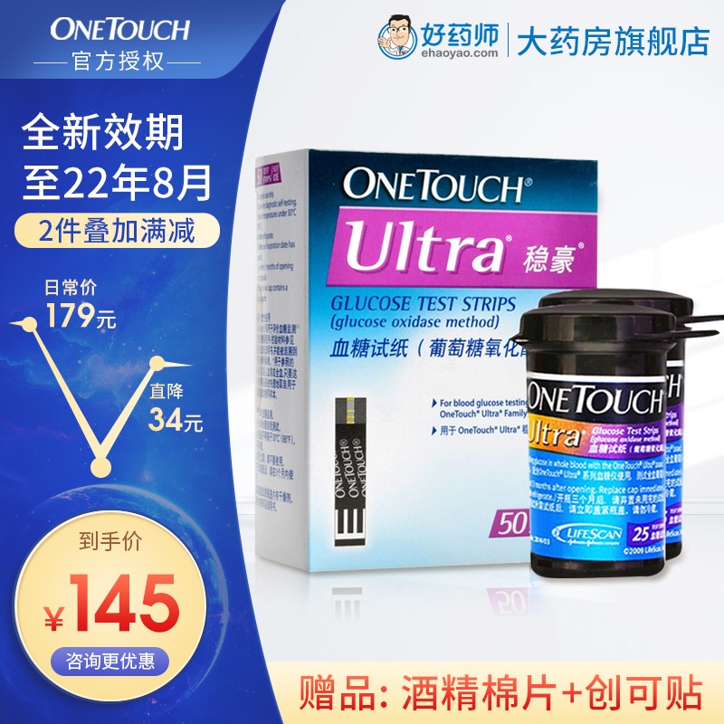 强生血糖试纸稳捷稳豪型：高精准度，易操作，APP查看实时数据