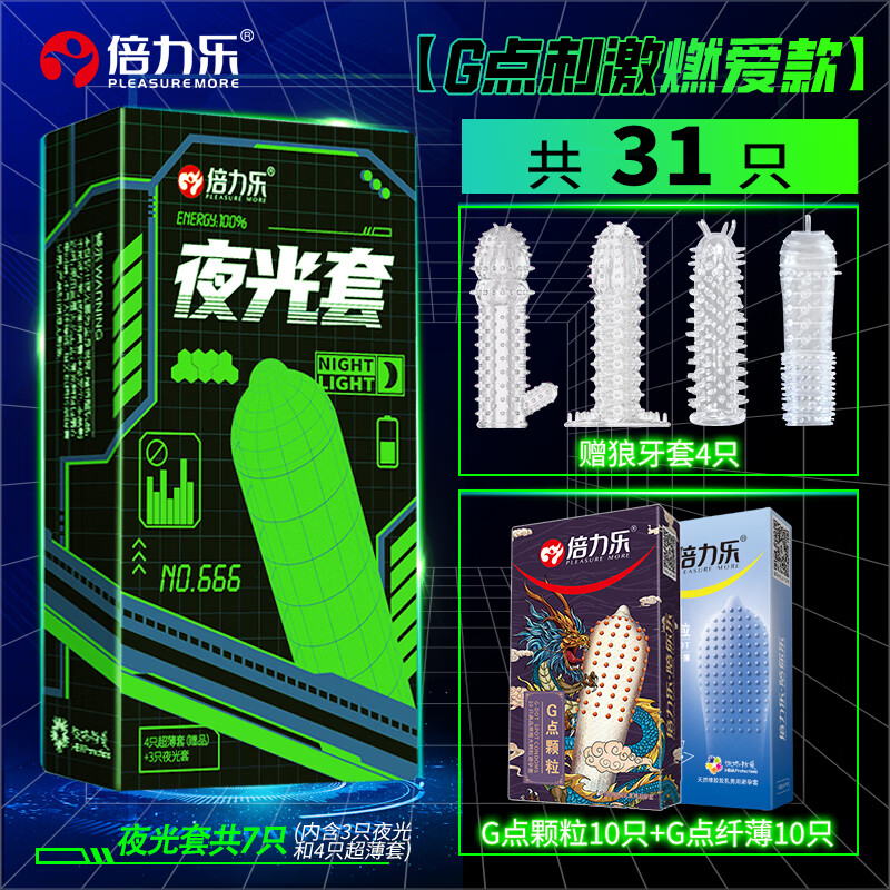 倍力乐避孕套夜光型男用情趣套夜光安全套持久润滑大颗粒套套初感延时
