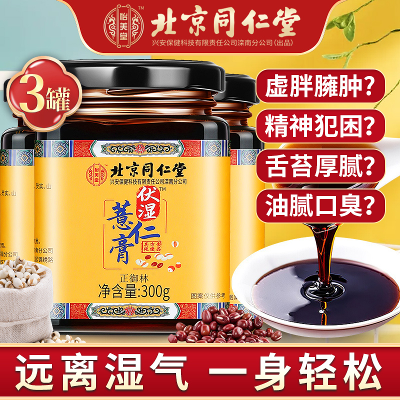 同仁堂药食同源:让健康饮食更简单