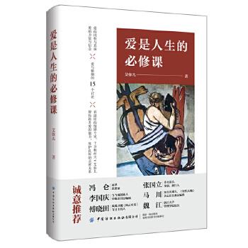 爱是人生的必修课【正版图书】