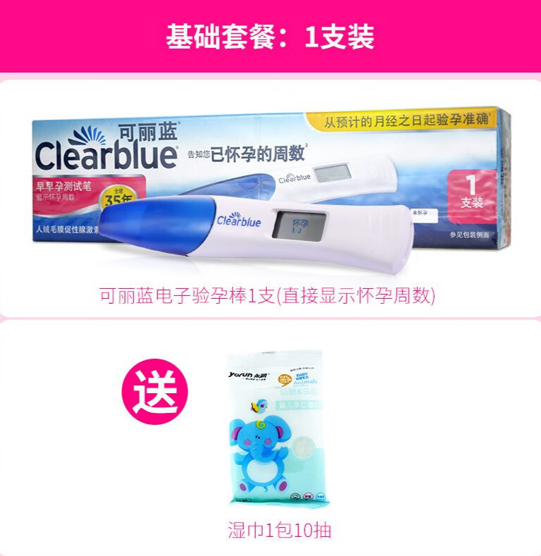 clearblue可丽蓝电子验孕棒测试怀孕验试条早早孕试纸精准测孕笔 可丽蓝电子验孕棒1盒