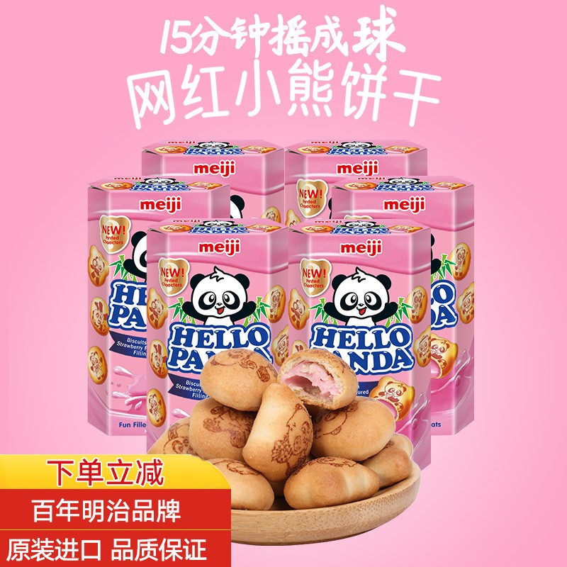 【新加坡进口】明治（Meiji）小熊饼干草莓6盒装50g*6盒+赠苏打饼104*2盒
